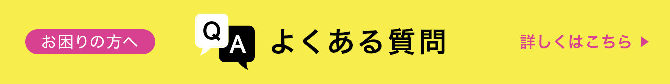 はじめての方へご利用ガイド