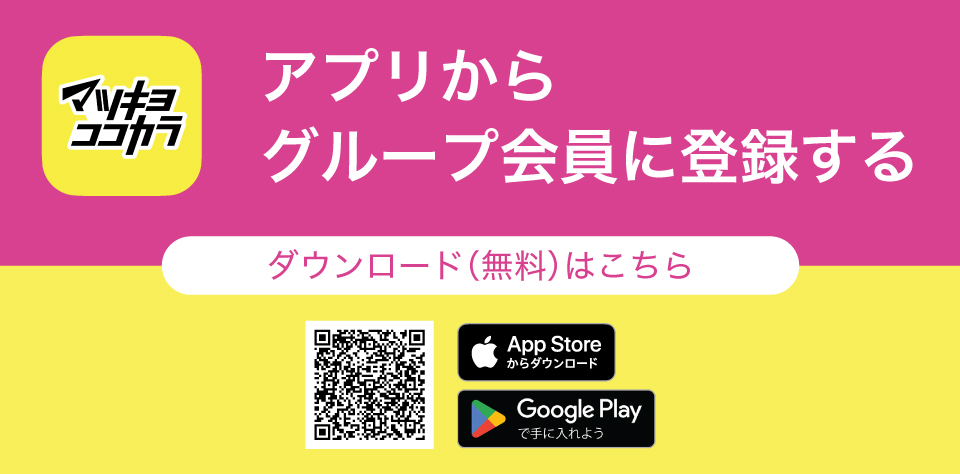 アプリからグループ会員に登録する