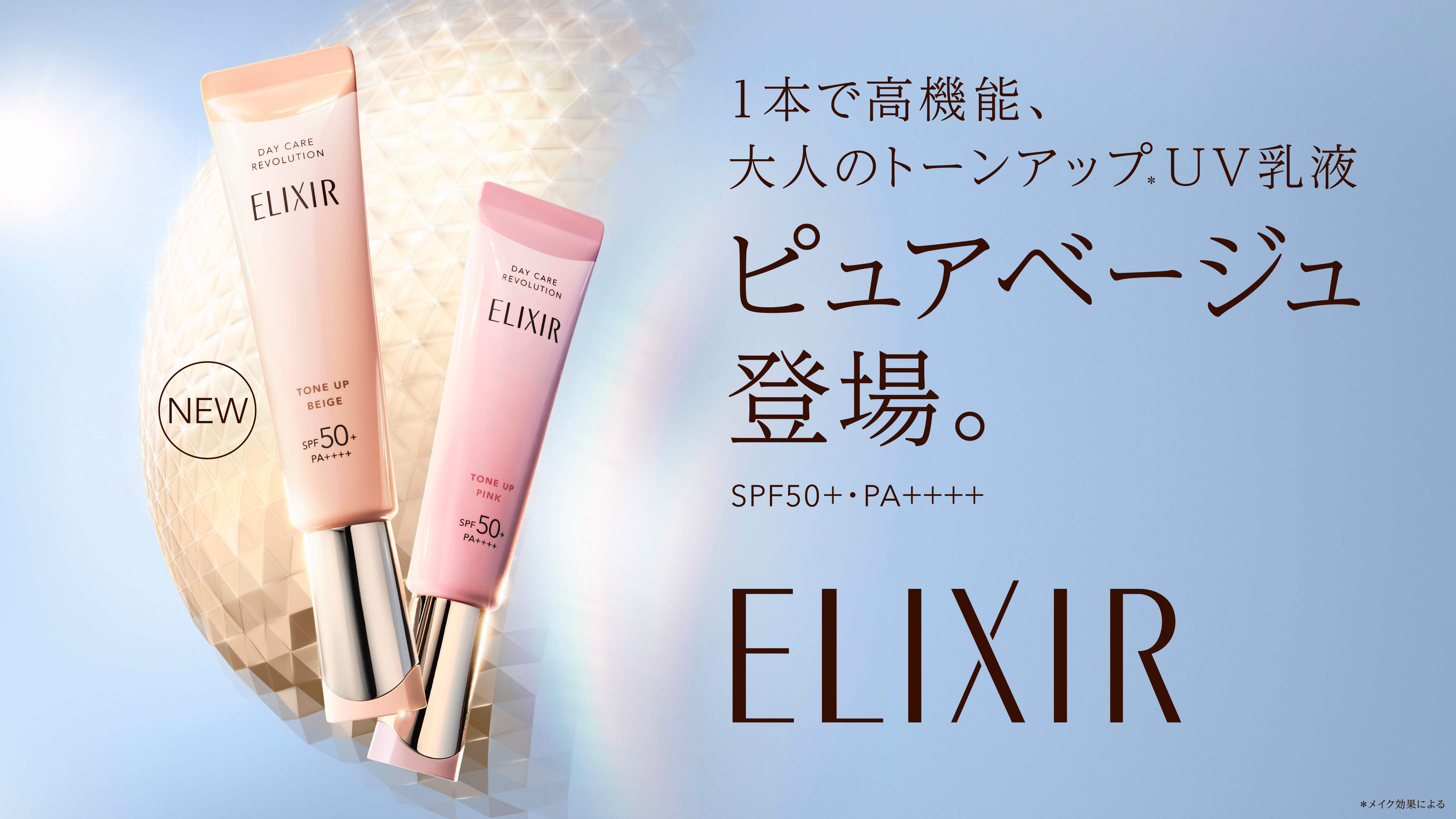 デーケアレボリューションTUピュアベージュ_横長KV