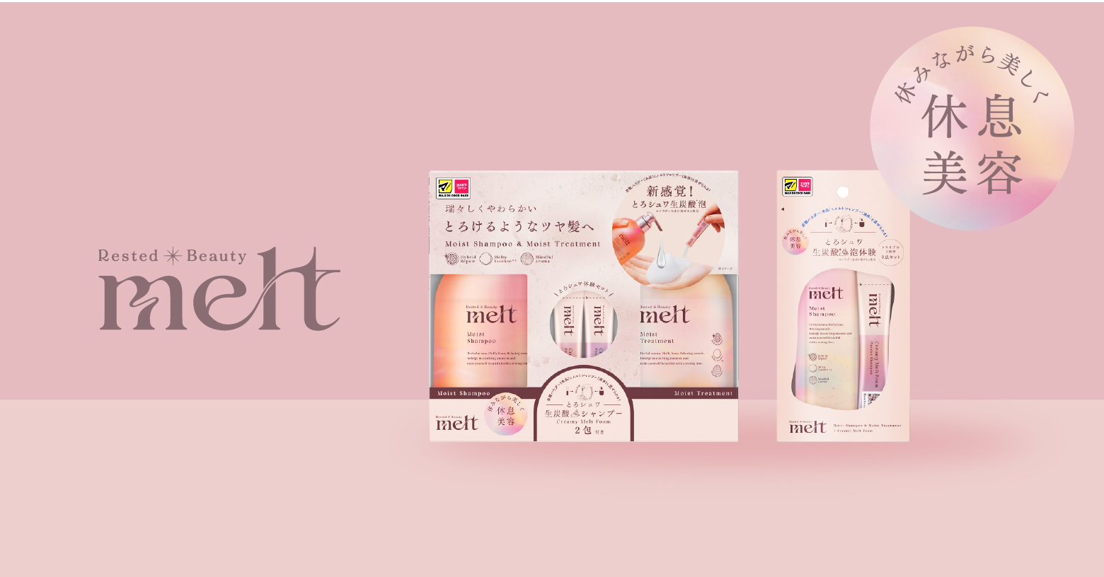 髪表面と内側を同時に補修するハイブリッドリペア処方で瑞々しくやわらかいとろけるようなツヤ髪へ。
