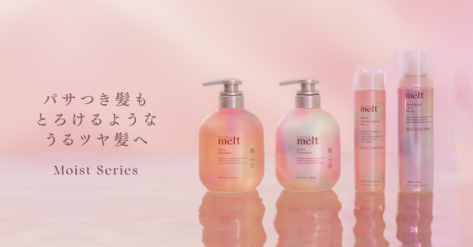 パサつき髪も
とろけるようなうるツヤ髪へ
