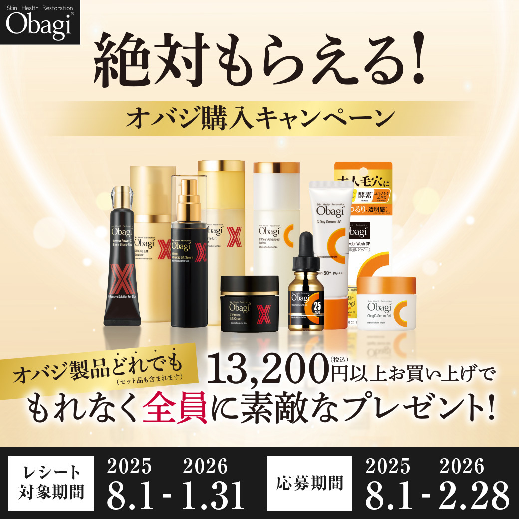 オバジ購入キャンペーン！