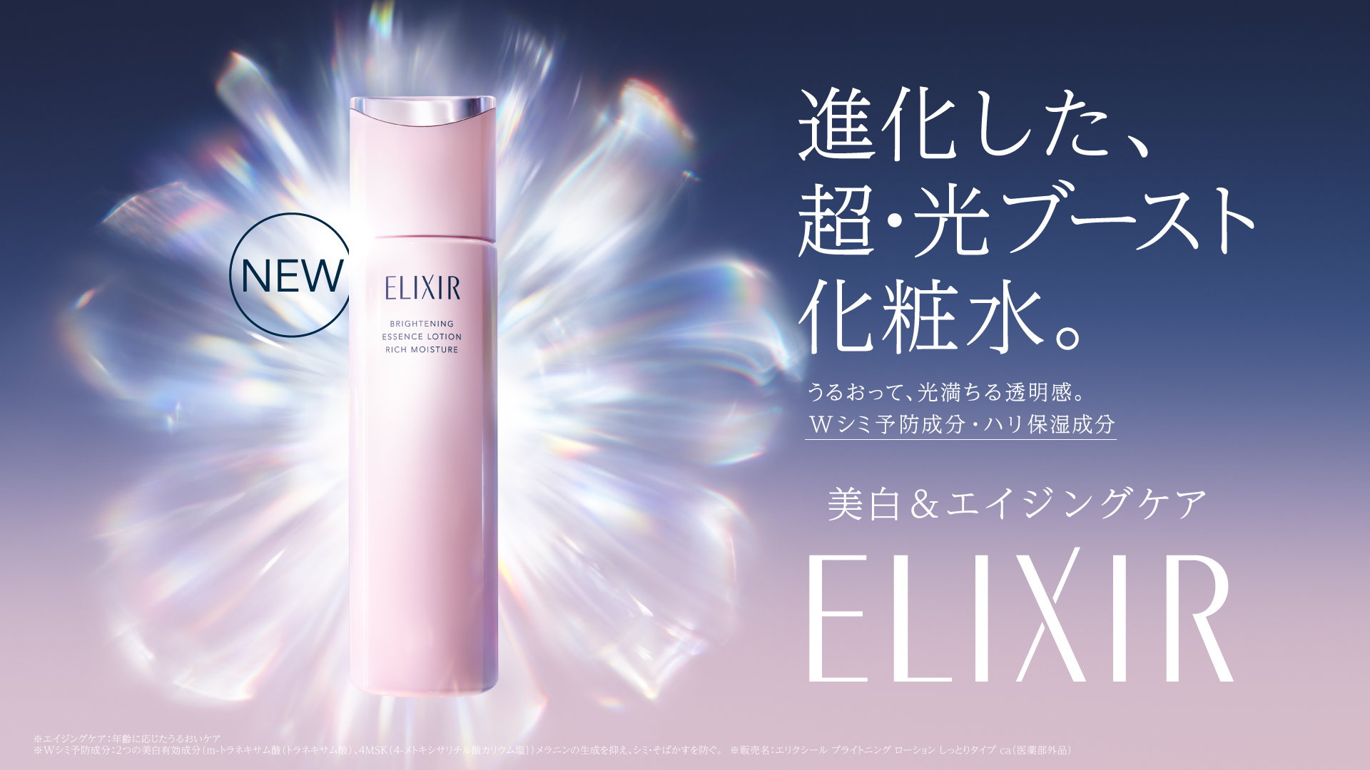 エリクシール | ドラッグストア マツキヨココカラオンラインストア