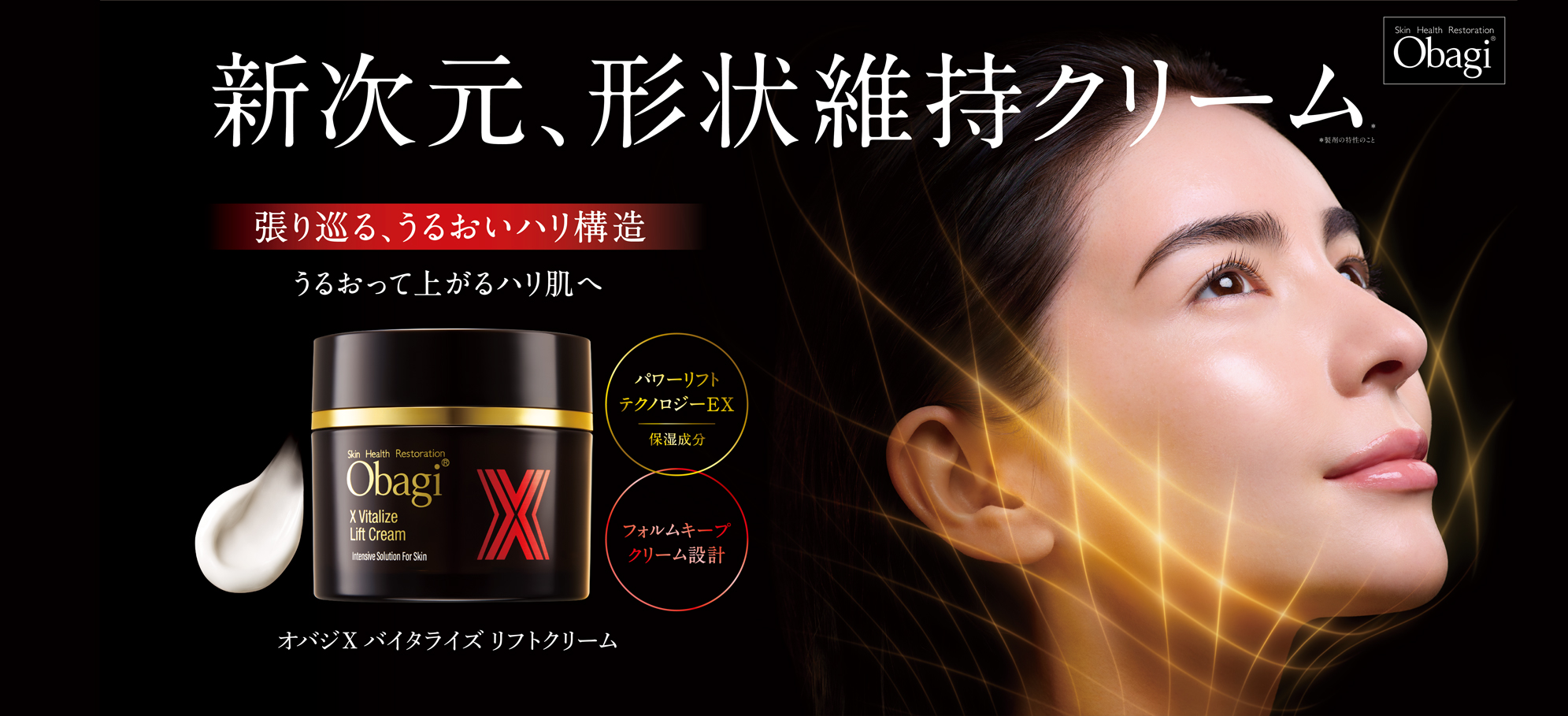 オバジ | ドラッグストア マツキヨココカラオンラインストア