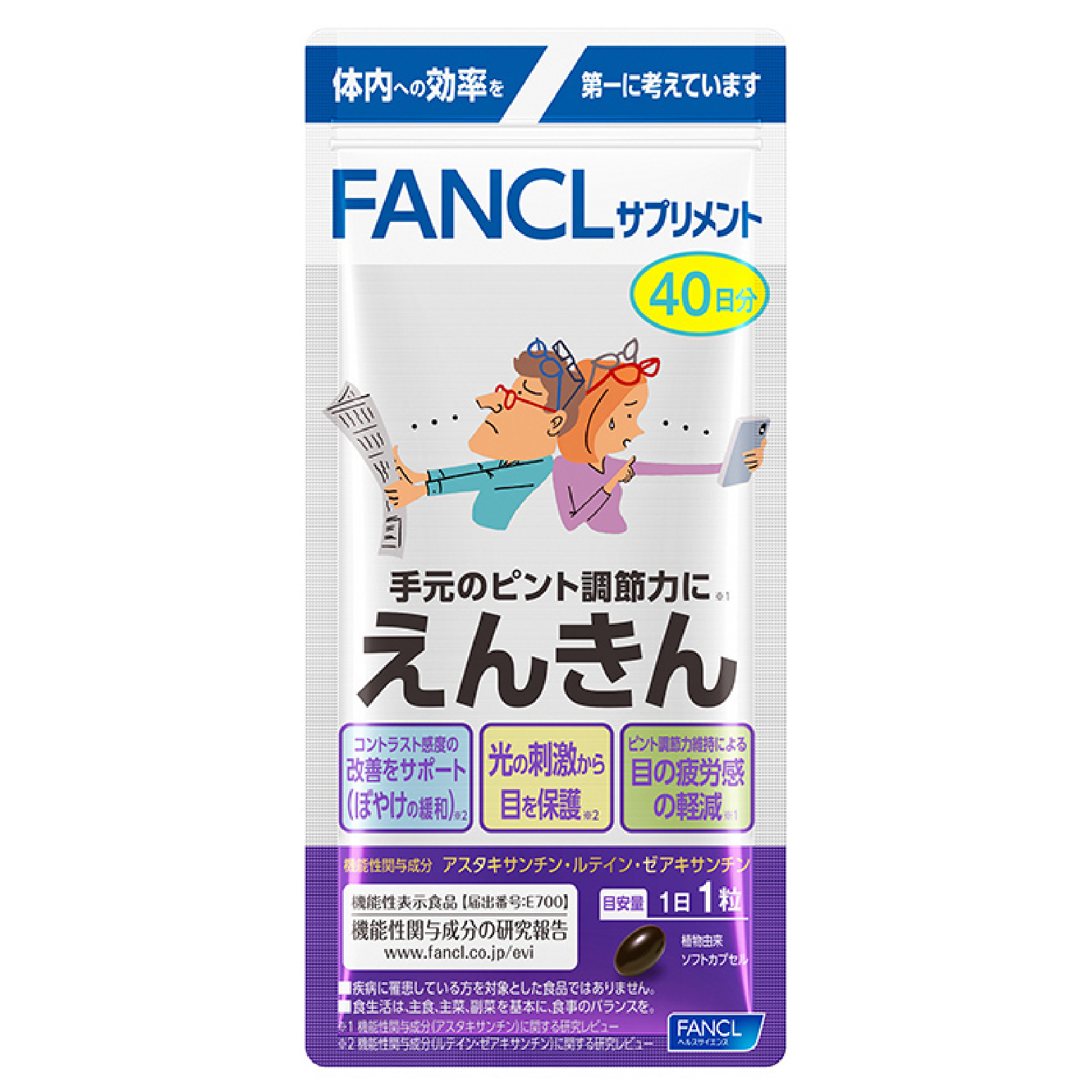 大人の目をサポート
