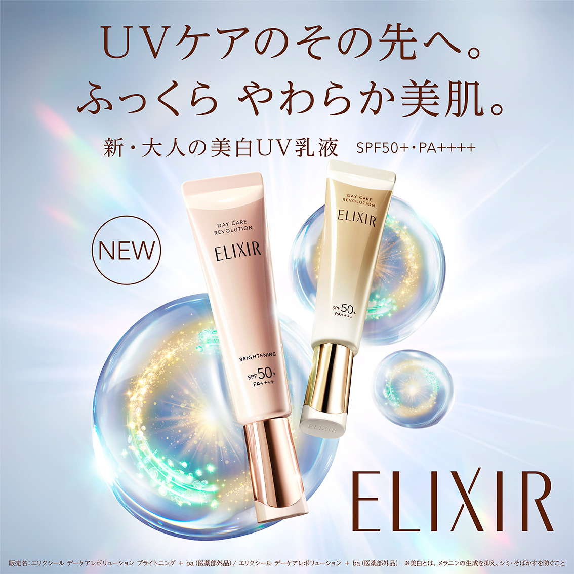 １本で高機能。ふっくら柔らか美肌。ハリとうるおい。乳液・化粧下地・プロテクターの３つの効果が１本に。大人の肌のハリのなさや乾燥をケアし、ふっくら柔らかハリ美肌へ。乾燥による小ジワを目立たなくします＊。べたつかず、みずみずしいなめらかな使い心地。＊効能評価試験済み。ＳＰＦ５０＋・ＰＡ＋＋＋＋、リラックス感のある心地よいアクアフローラルの香り 