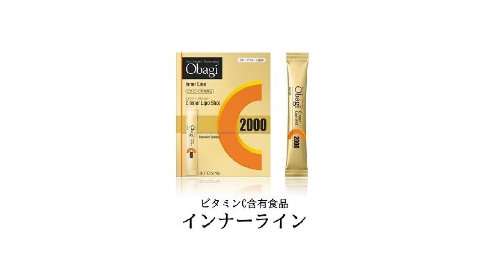 オバジCシリーズから誕生。飲む高濃度ビタミンC