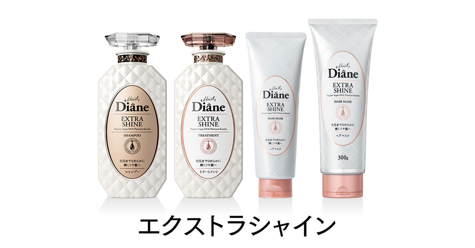 オーガニックアルガンオイル(*1)と独自のビューティーケラチン処方でダメージを補修。
「プラチナケラチン(*2)」が極上のうるおい補修でプラチナのように輝くツヤ髪へ導きます。

●エクストラシャインは、髪のツヤ・潤いに着目したシリーズです
●ノンシリコン、サルフェートフリー（ラウレス硫酸Naなど）
*1 アルガニアスピノサ核油（保湿成分） *2 加水分解ケラチン（羊毛・羽毛）・ケラチン（羊毛）（補修成分）