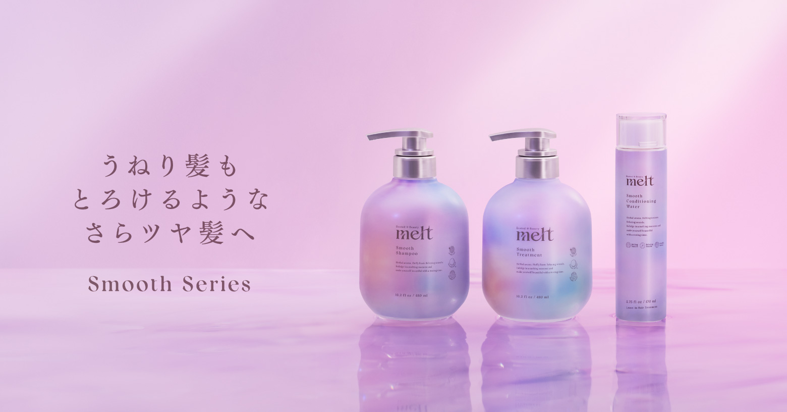 うねり髪も
とろけるようなさらツヤ髪へ