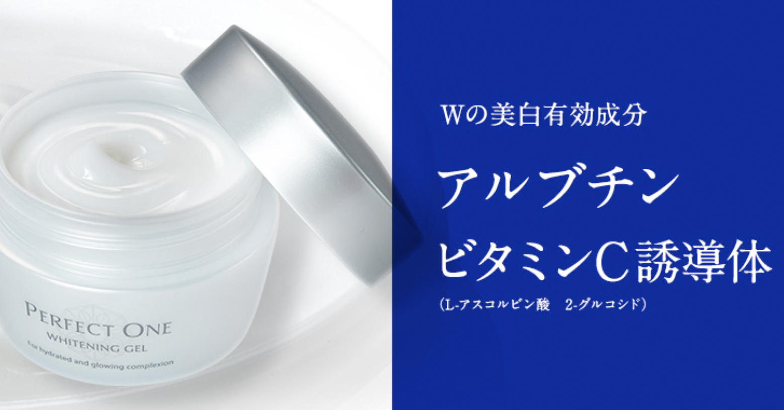 【徹底的に美白(※1)ケアしたい方に】
Wの美白有効成分(※2)がシミの元にアプローチ。日本で初めて(※3)3つの有効成分(※4)と浸透サポート成分(※5)を薬用オールインワンジェルに配合。美白有効成分アルブチンに加え、ビタミンC誘導体(※6)で、メラニンの生成を抑制し、シミの元にアプローチします。

※1：メラニンの生成を抑え、シミ・ソバカスを防ぐ　※2：アルブチン、L-アスコルビン酸　2-グルコシド　※3：TPCマーケティングリサーチ調べ　※4：アルブチン、L-アスコルビン酸　2-グルコシド、グリチルリチン酸ジカリウム　※5：浸透は角質層まで。シクロヘキサンジカルボン酸ビスエトキシジグリコール（浸透剤）　※6：L-アスコルビン酸　2-グルコシド