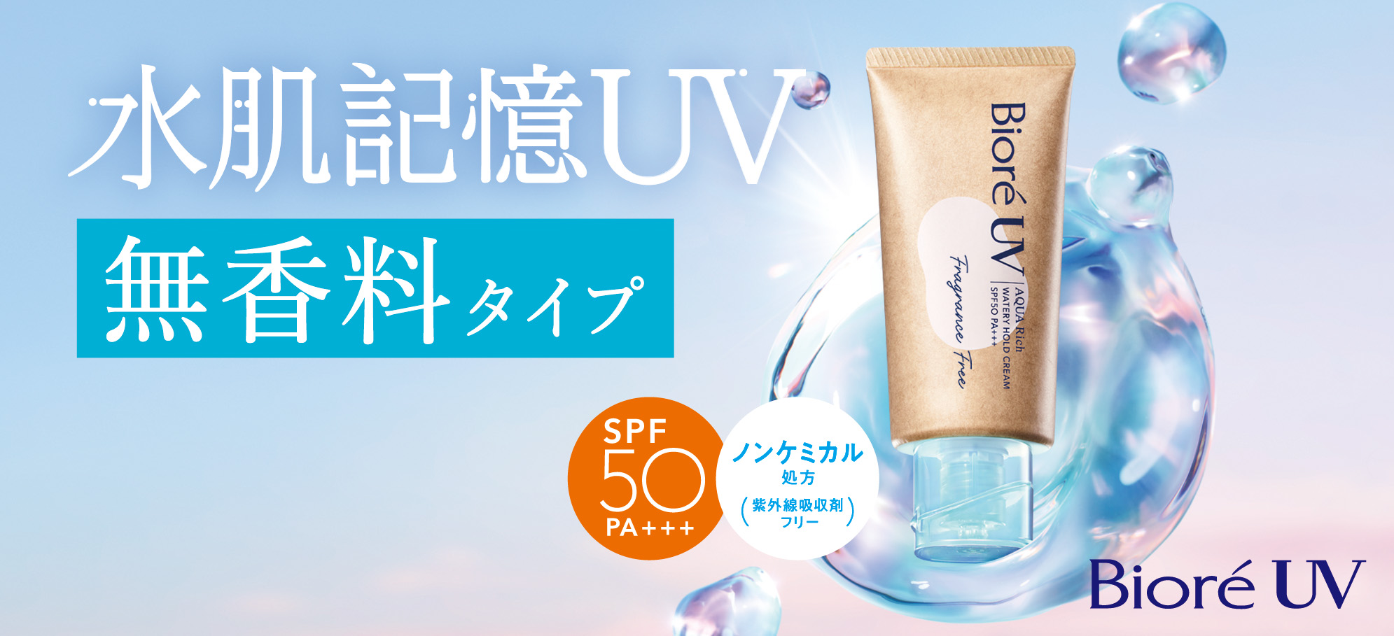 ビオレUV | ドラッグストア マツキヨココカラオンラインストア