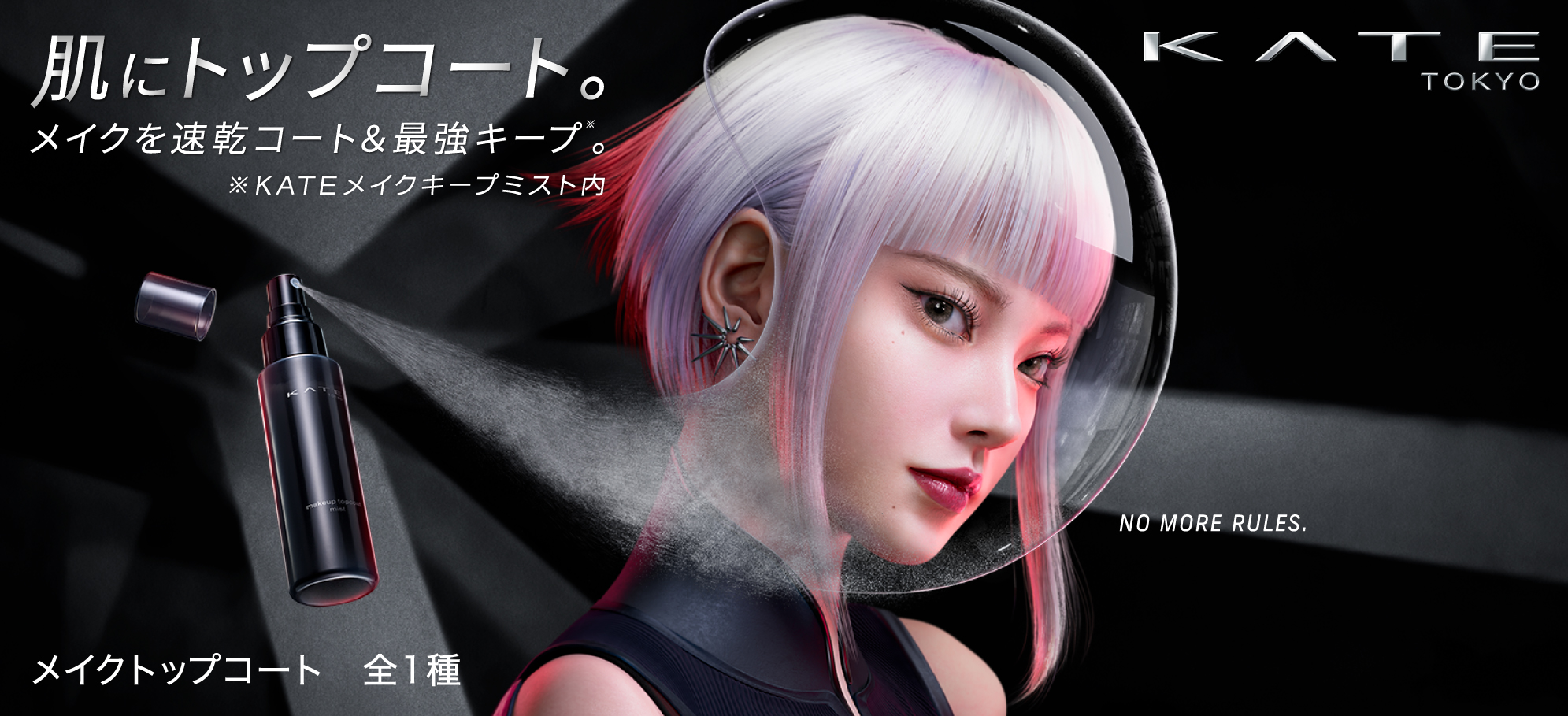 KATE_メイクトップコート_1991_909