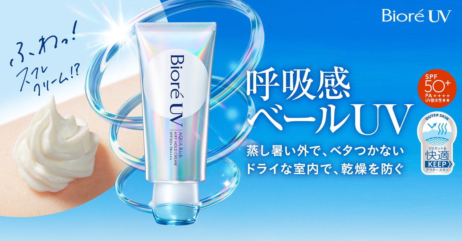 ビオレUV | ドラッグストア マツキヨココカラオンラインストア