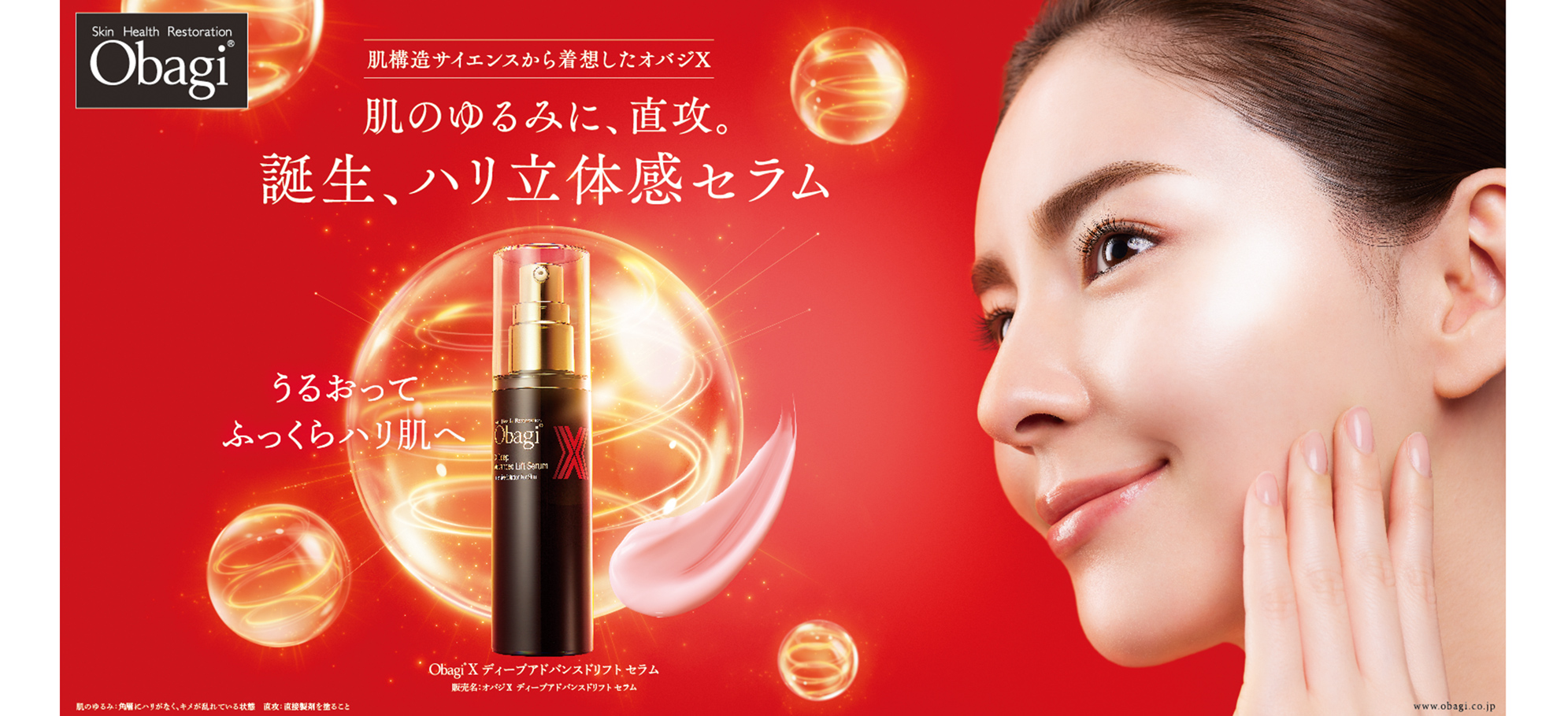 オバジ | ドラッグストア マツキヨココカラオンラインストア