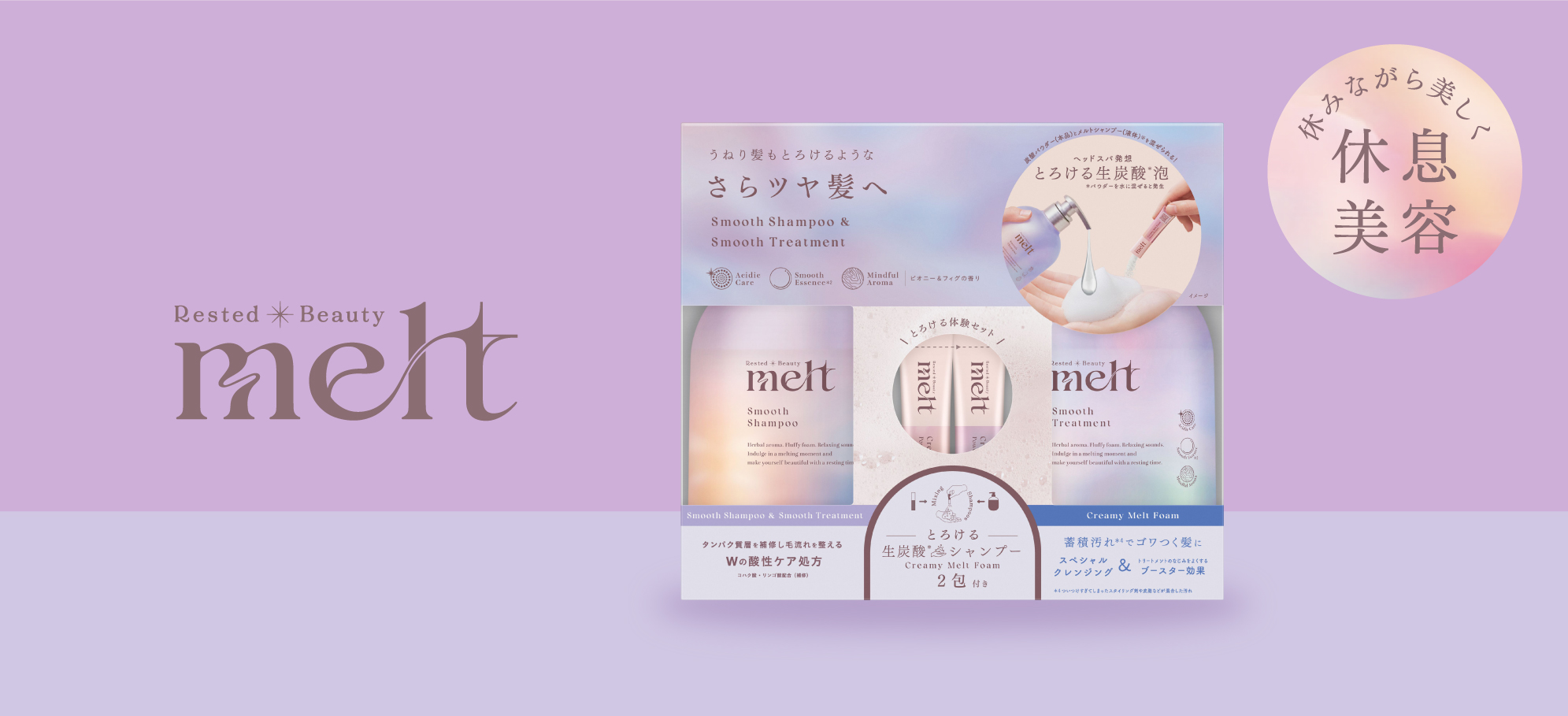 melt | ドラッグストア マツキヨココカラオンラインストア