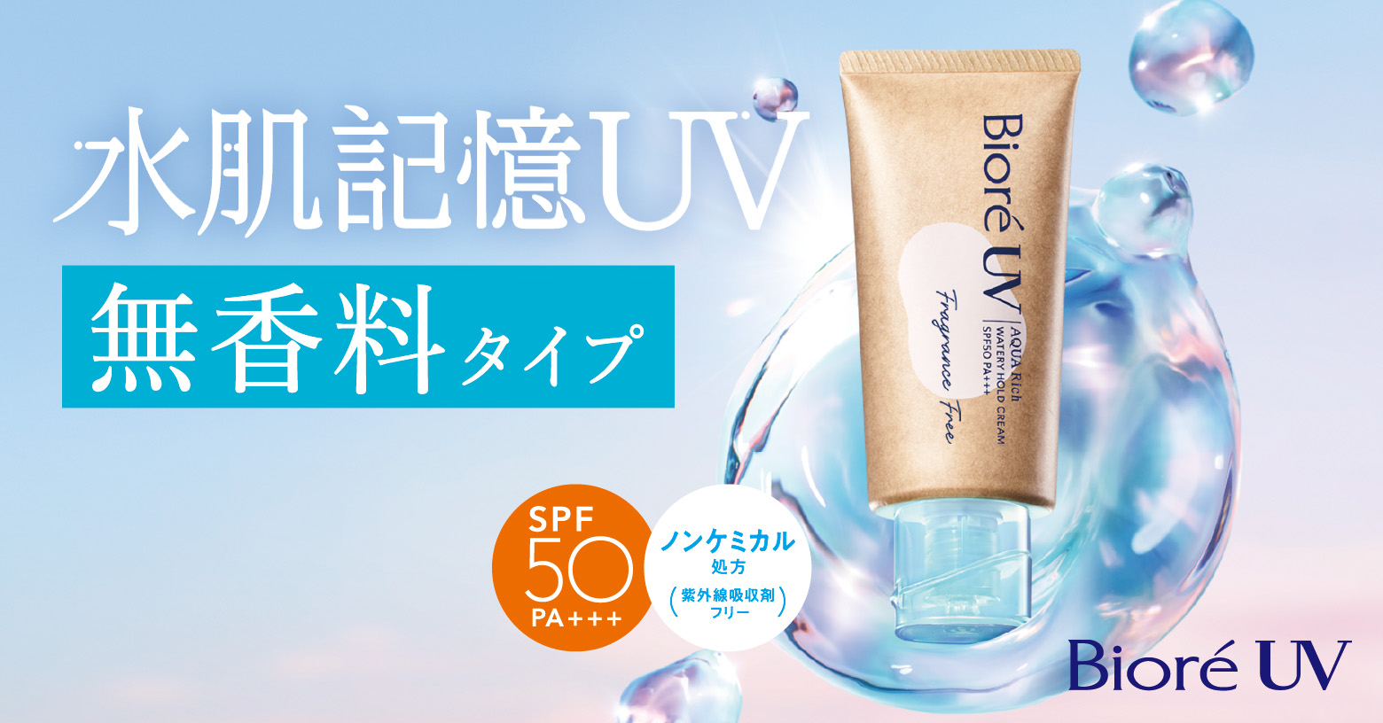 ビオレUV | ドラッグストア マツキヨココカラオンラインストア