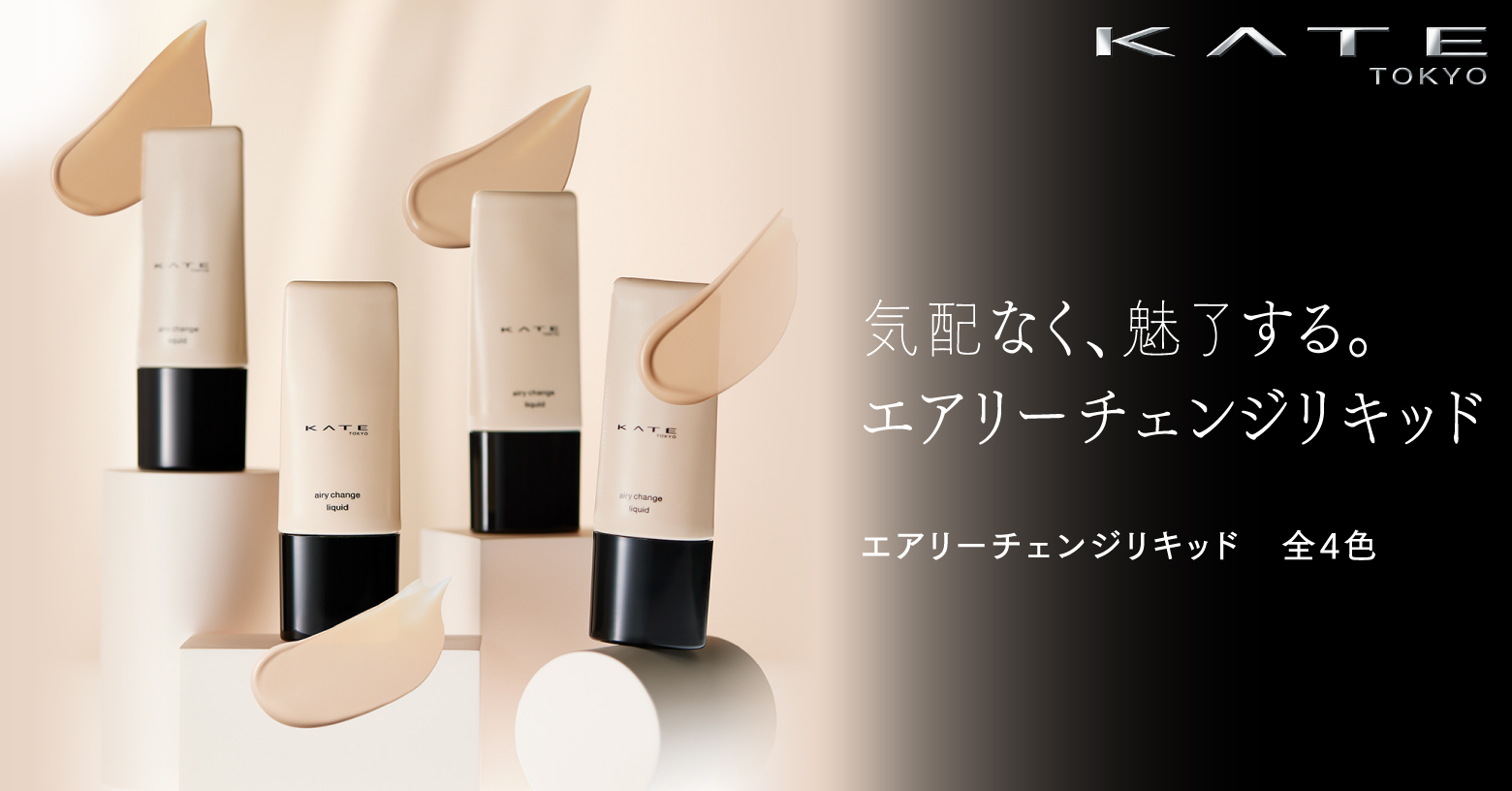 毛穴・凹凸をさらりとカバー
テカリも乾燥くずれも防いで
極軽仕上がりつづく　リキッドファンデーション