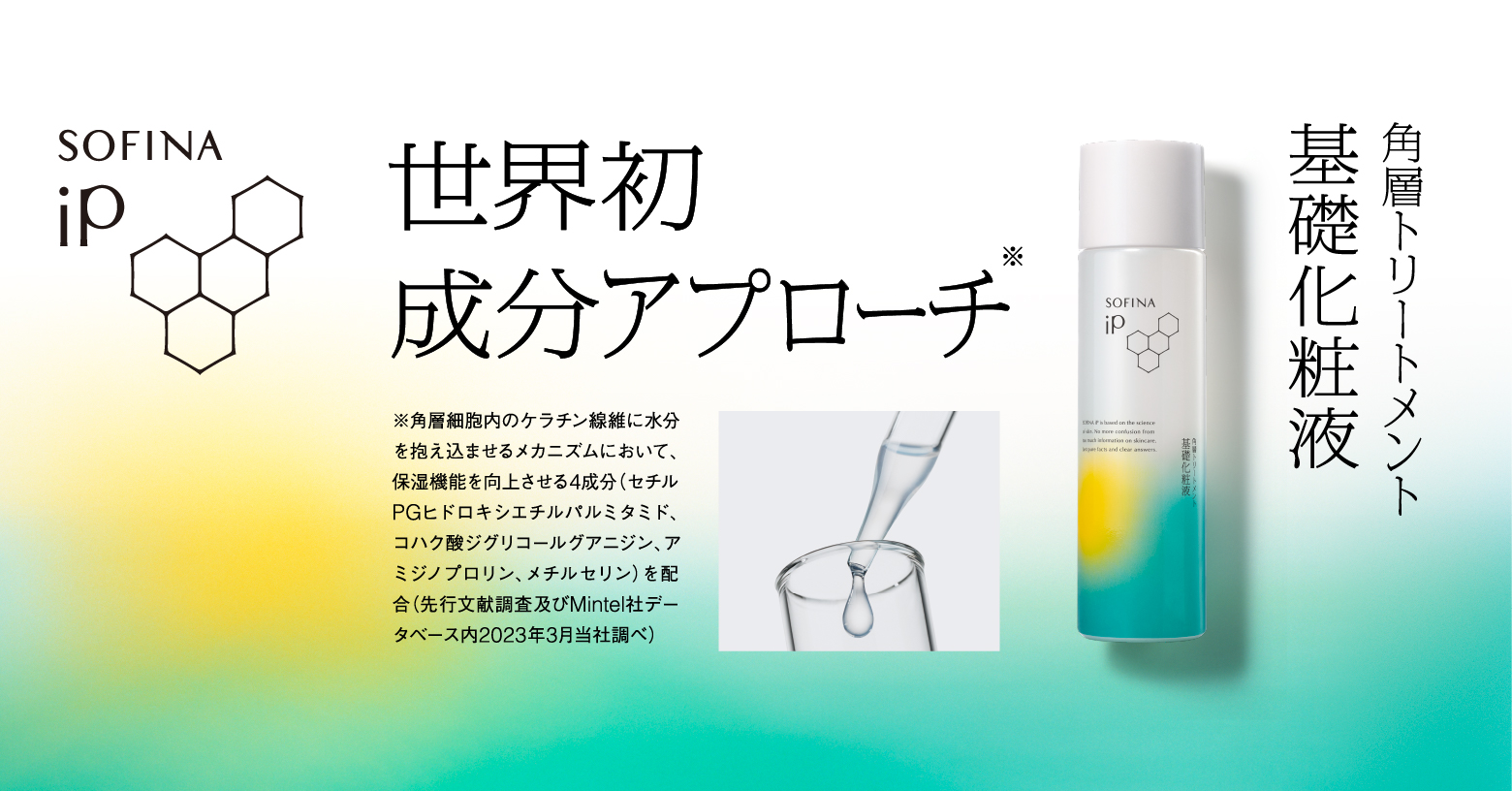 角層細胞までうるおいで満たし続ける、角層トリートメント基礎化粧液。
こだわりの『角層トリートメント処方』。
⾓層に浸透して⽔分保持機能の働きを補い、肌にうるおいを与え、保ちます。
乾燥しがちな環境でも１日中※うるおいが続き、しっとり柔らかな肌へ。
・肌なじみのいい、まろやかな白濁液
・本品は化粧水の代わりとしてお使いいただけます。　

※朝から夕方まで