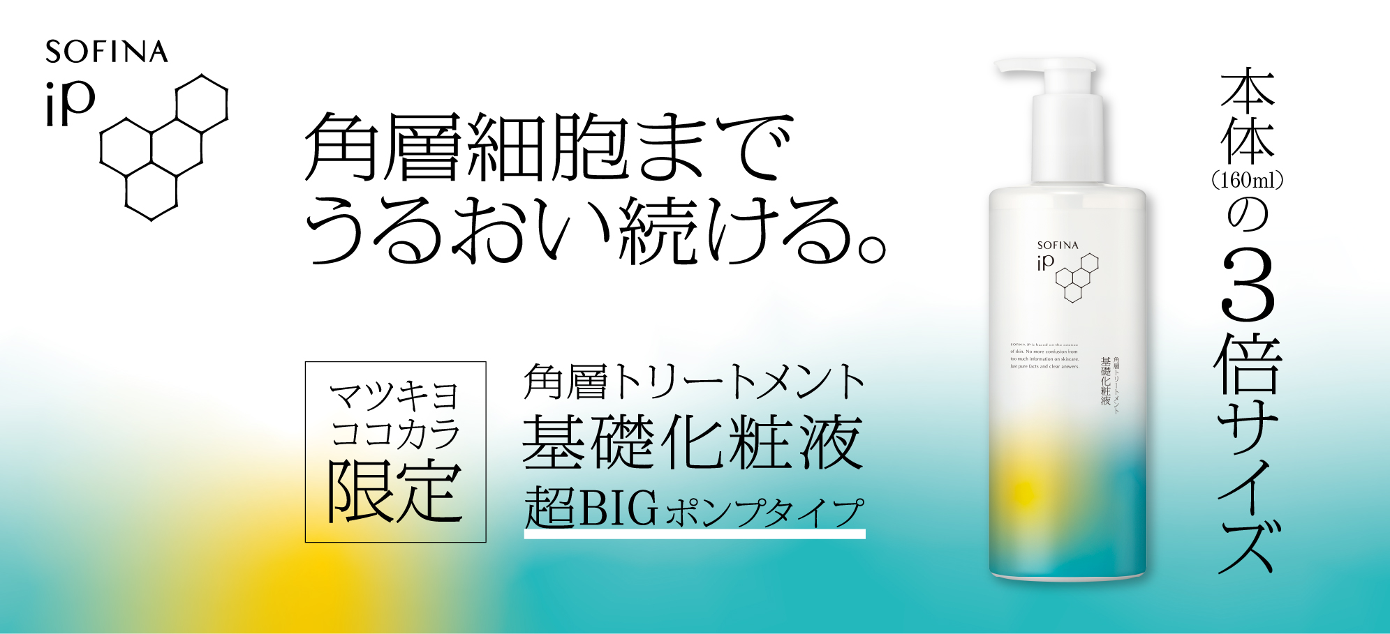 ソフィーナiP | ドラッグストア マツキヨココカラオンラインストア