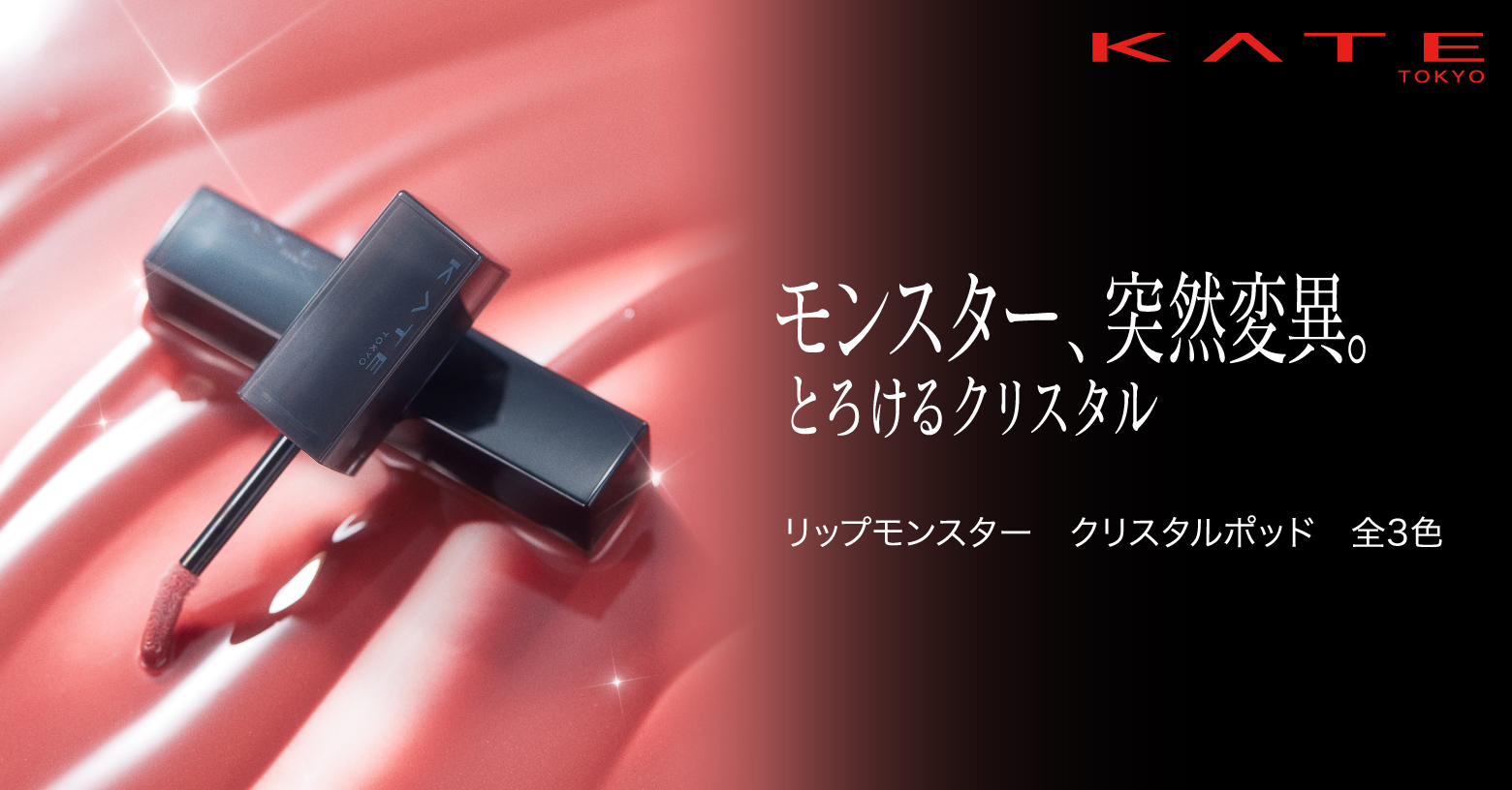 KATE | ドラッグストア マツキヨココカラオンラインストア