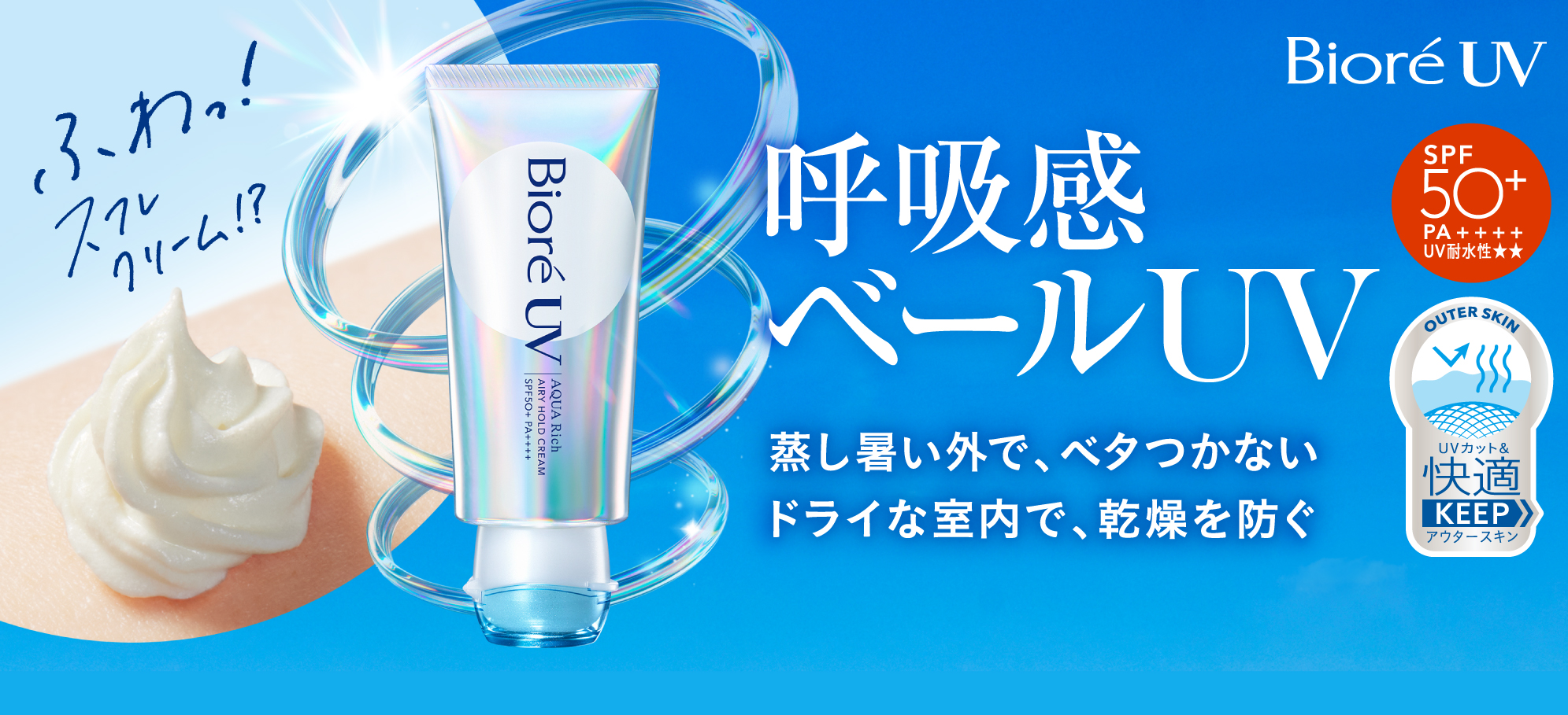 ビオレUV | ドラッグストア マツキヨココカラオンラインストア