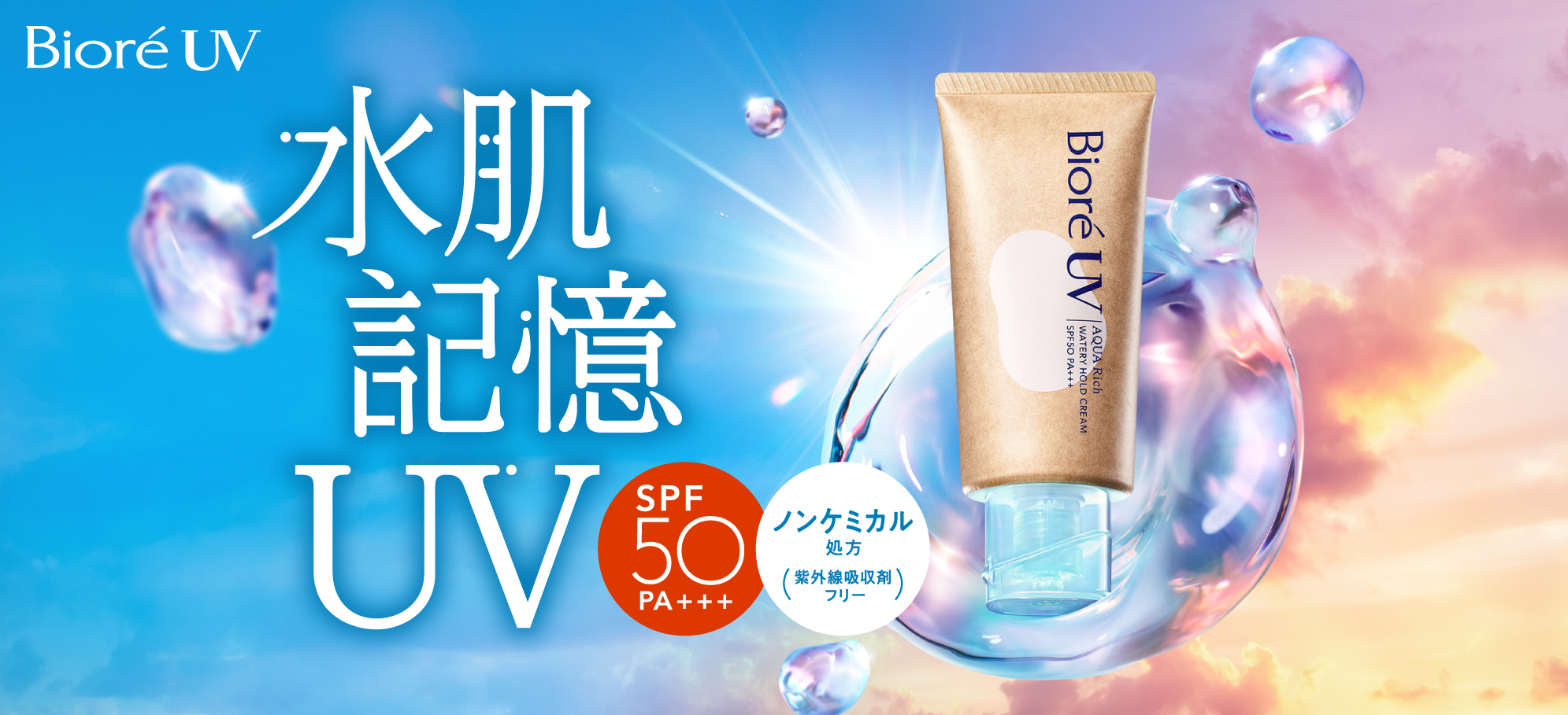 ビオレUV | ドラッグストア マツキヨココカラオンラインストア