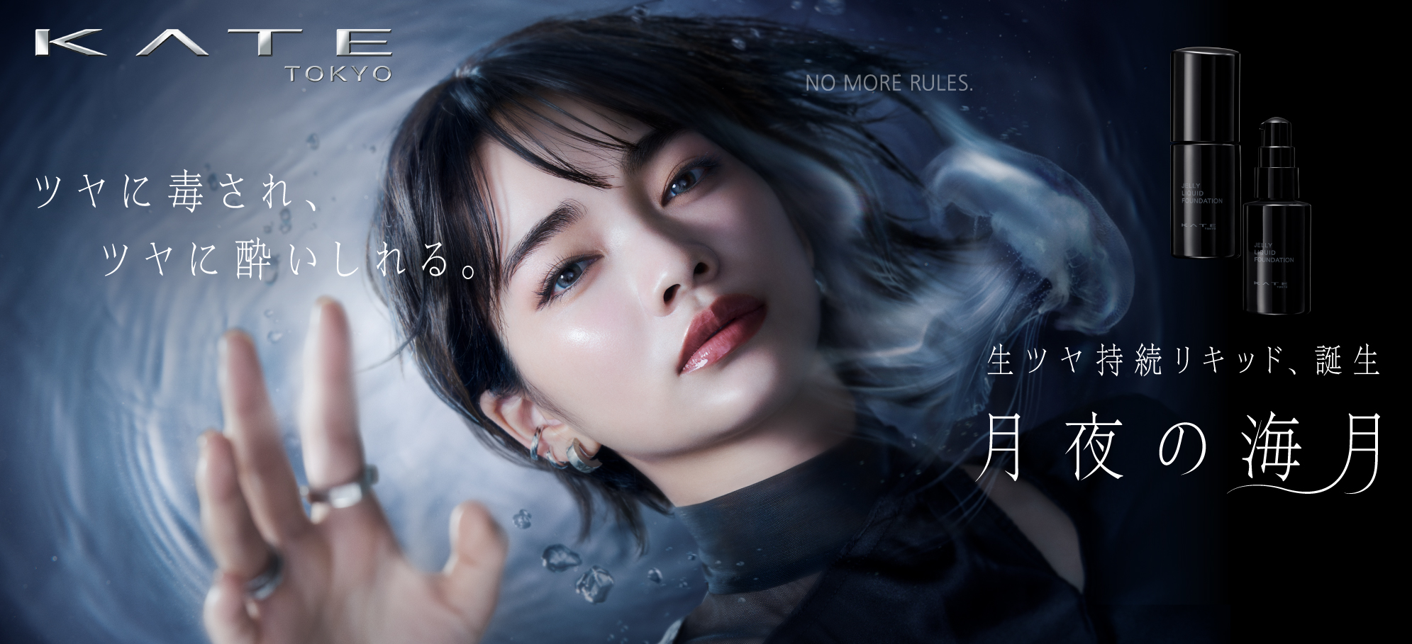 KATE_月夜の海月_01_PC