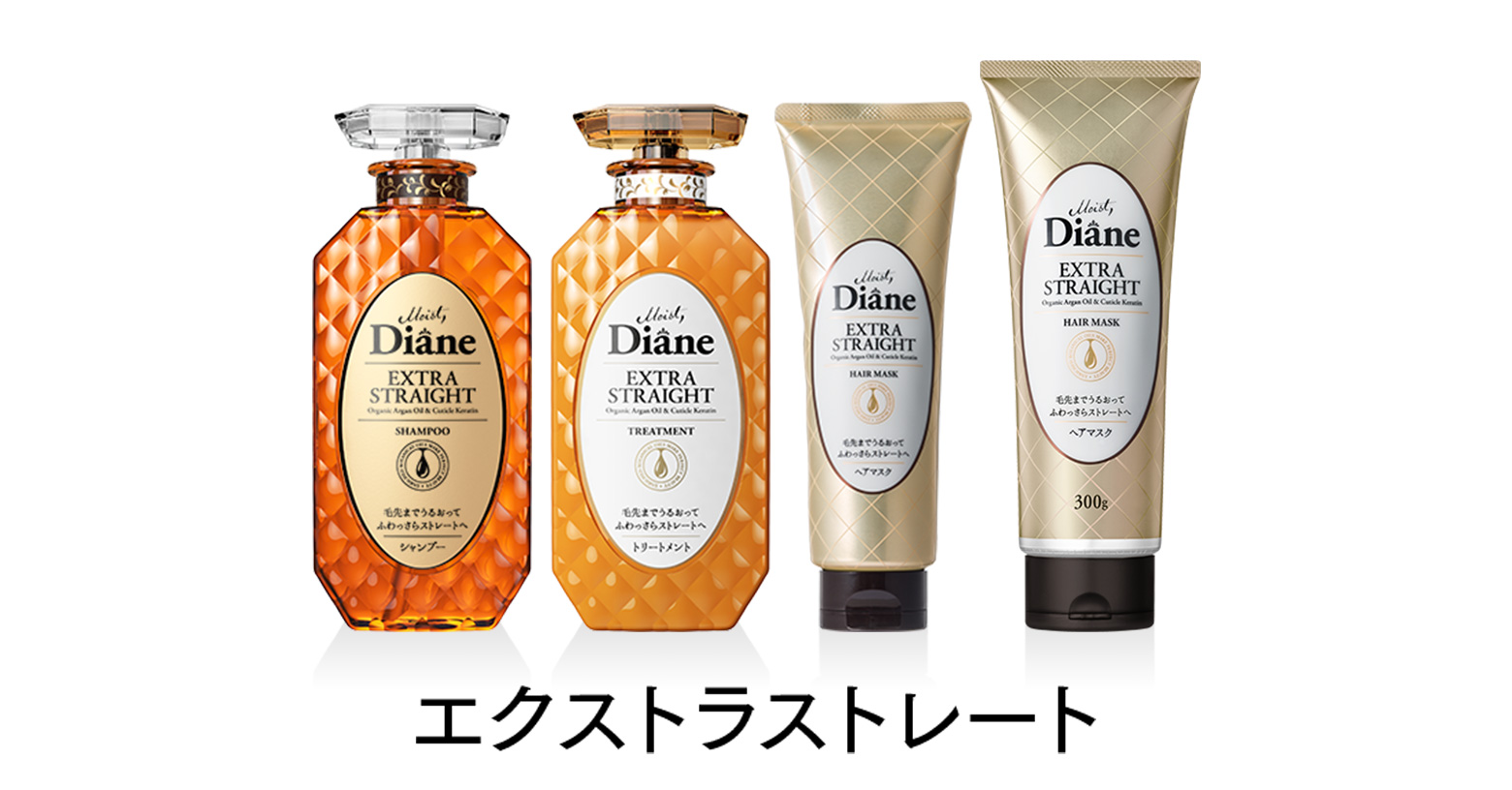 オーガニックアルガンオイル(*1)と独自のビューティーケラチン処方でダメージを補修。
「キューティクルケラチン(*2)」がキューティクルを整えて、うねりがちな髪やくせ毛も、毛先までうるおうふわっさらストレートへ導きます。

●エクストラストレートは、髪のうねりや広がりを抑えた仕上がりに着目したシリーズです
●ノンシリコン、サルフェートフリー（ラウレス硫酸Naなど）
*1 アルガニアスピノサ核油（保湿成分） *2 ラウリルジモニウムヒドロキシプロピル加水分解ケラチン（羊毛）・ヒドロキシプロピルトリモニウム加水分解ケラチン（補修成分） 