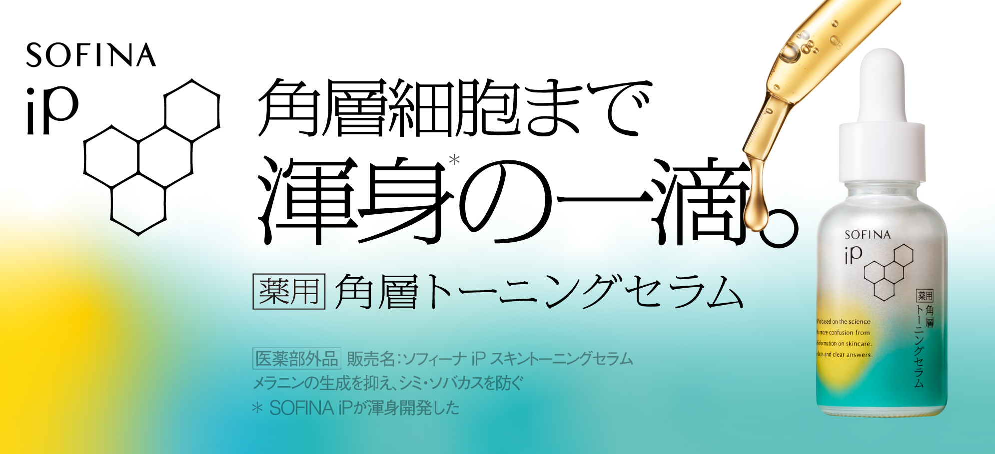ソフィーナiP | ドラッグストア マツキヨココカラオンラインストア