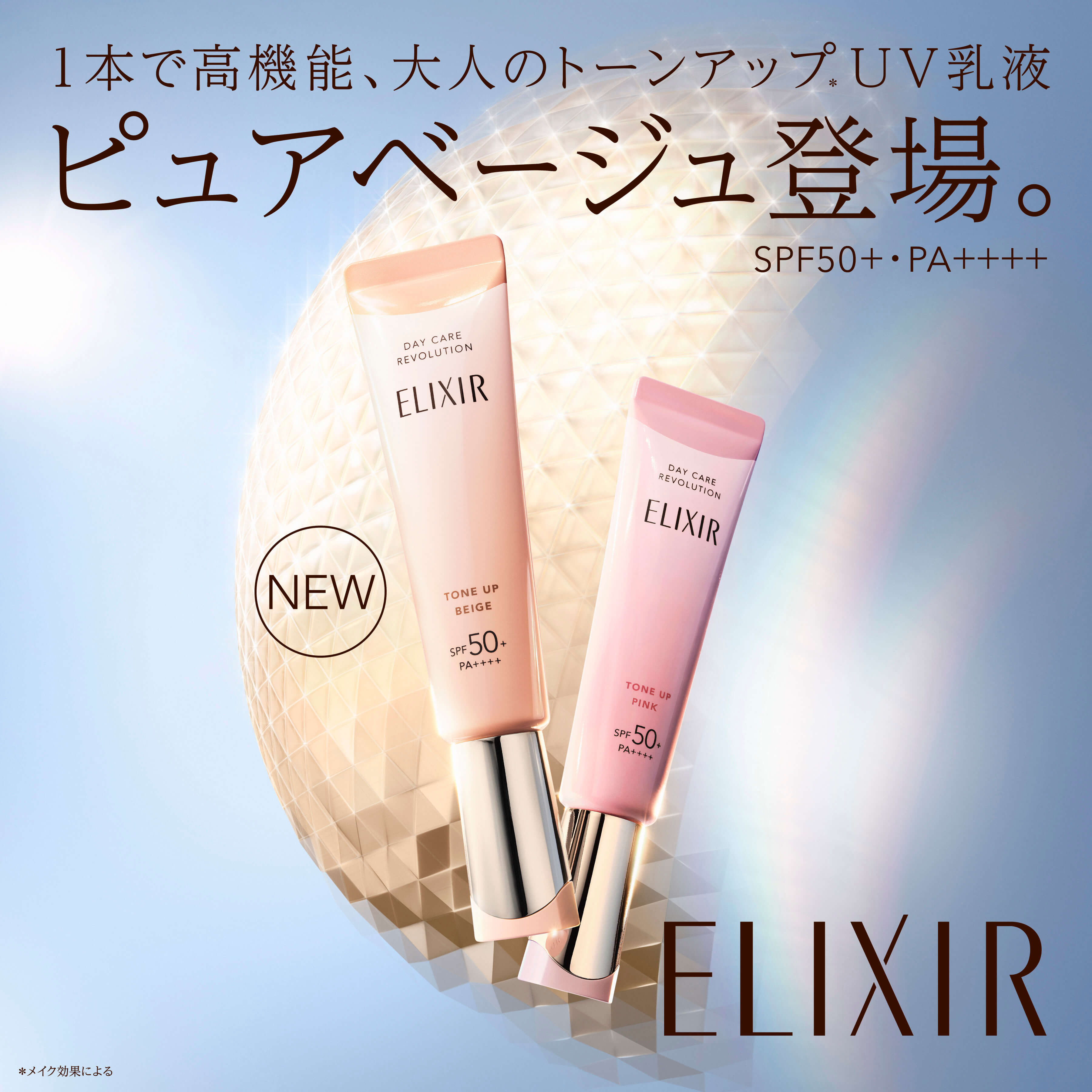 エリクシール | ドラッグストア マツキヨココカラオンラインストア