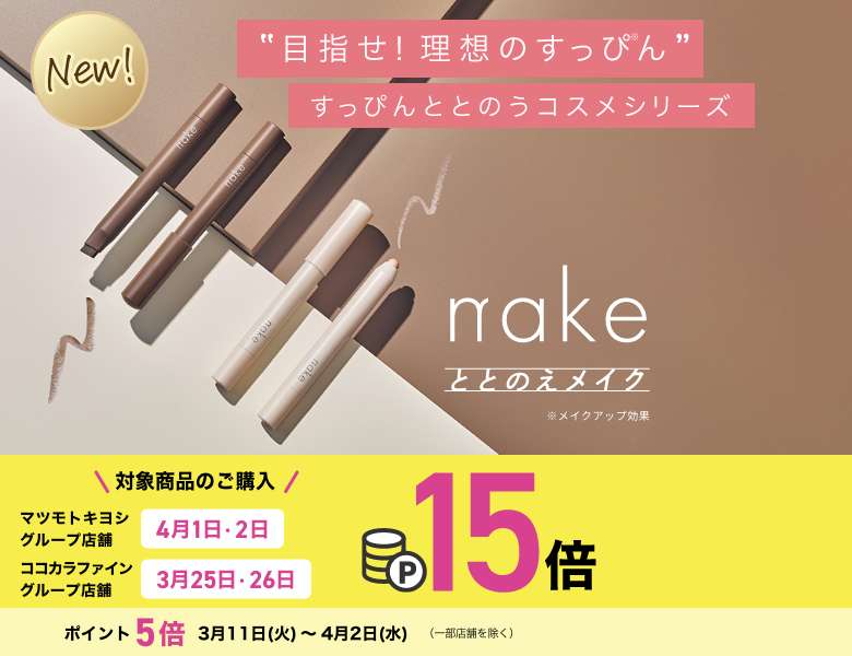 メハナダチととのえるnakeハイライト・シェーディングスティック登場