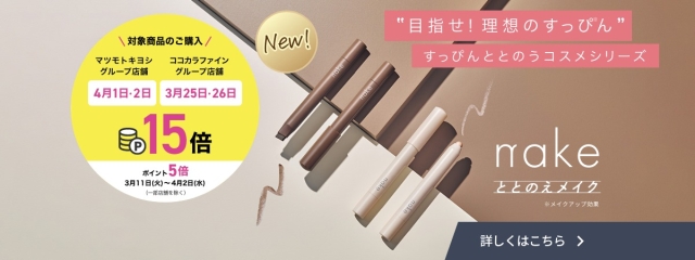 メハナダチととのえるnakeハイライト・シェーディングスティック登場