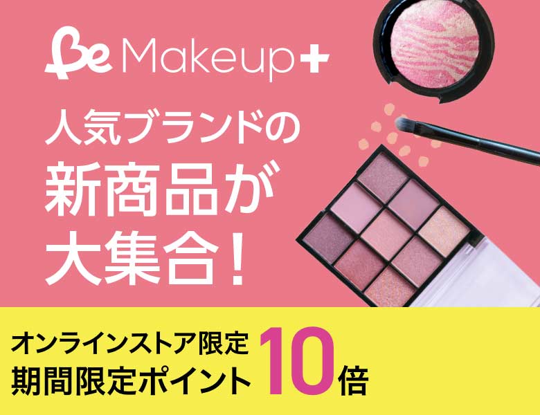 マツキヨココカラBe 新商品メイクシミュレーター
