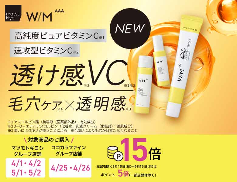 バズ売れブランドから、ビタミンＣシリーズ新登場！