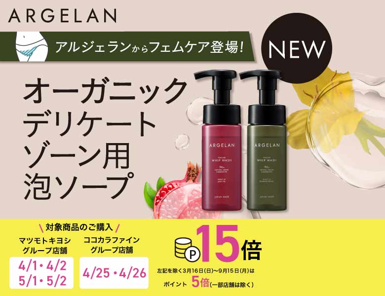 NEW！フェムケアもオーガニックで