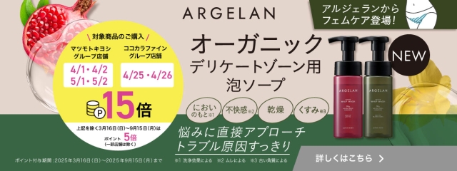 NEW！フェムケアもオーガニックで