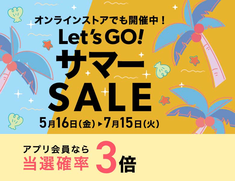 Let's GO!サマーSALE