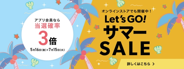 Let's GO!サマーSALE