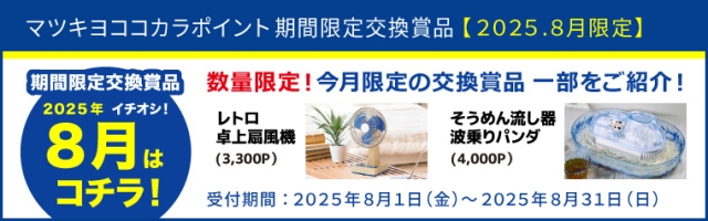 イチオシ情報 | ドラッグストア マツキヨココカラオンラインストア