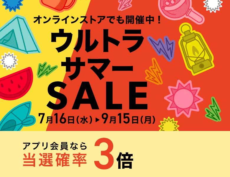 ウルトラサマーSALE