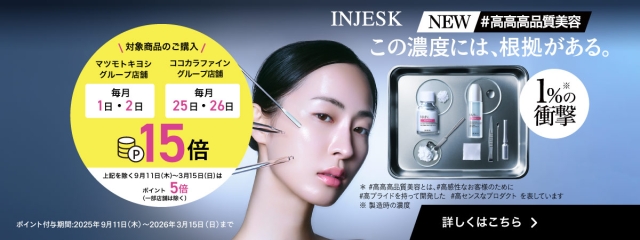 塗る肌管理を始めよう。美容科学スキンケアINJESK誕生