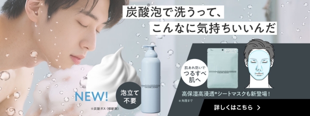 キメ細かい炭酸泡洗顔・高保湿高浸透シートマスク 新登場！