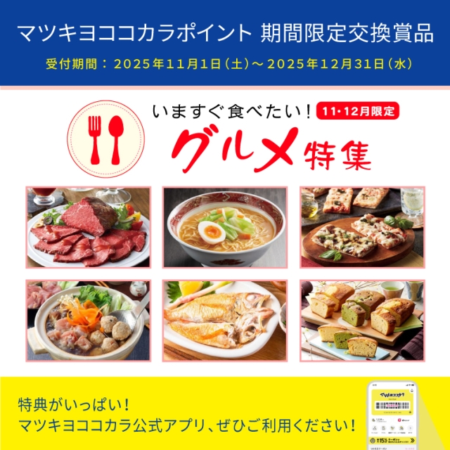【期間限定】いますぐ食べたい！グルメ特集