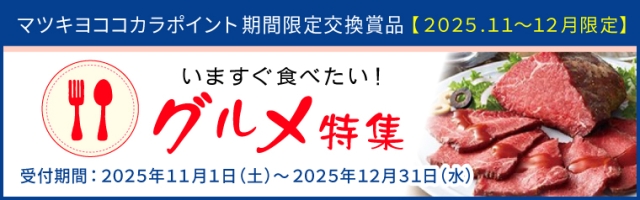 【期間限定】いますぐ食べたい！グルメ特集