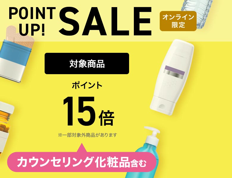 【オンラインストア限定】ポイント15倍デー