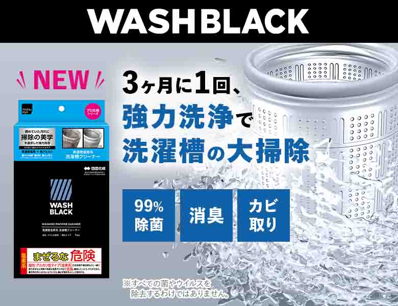 3ヶ月に1回でいい。化学メーカー技術で強力洗浄！