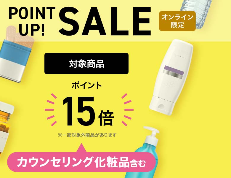【オンラインストア限定】ポイント15倍デー