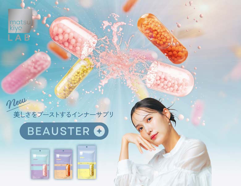 高濃度×吸収力×持続力の美容サプリ「ビュースター」誕生！