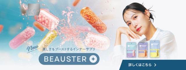 高濃度×吸収力×持続力の美容サプリ「ビュースター」誕生！