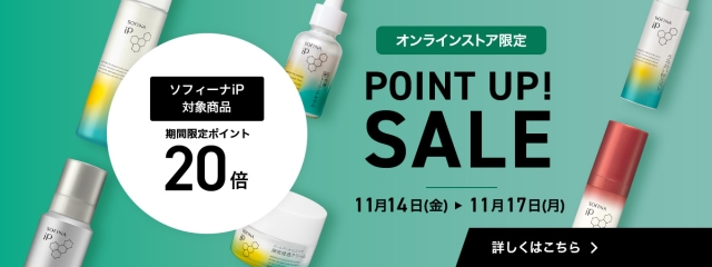 【オンラインストア限定】ソフィーナiP ポイント20倍